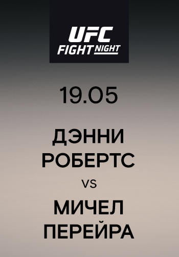 Постер к сериалу Дэнни Робертс vs Мичел Перейра 2019
